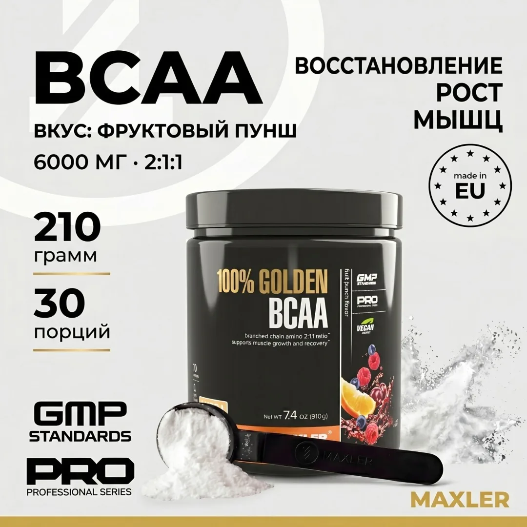 Аминокислота Maxler 100% Golden BCAA  Fruit Punch 210г (1446)