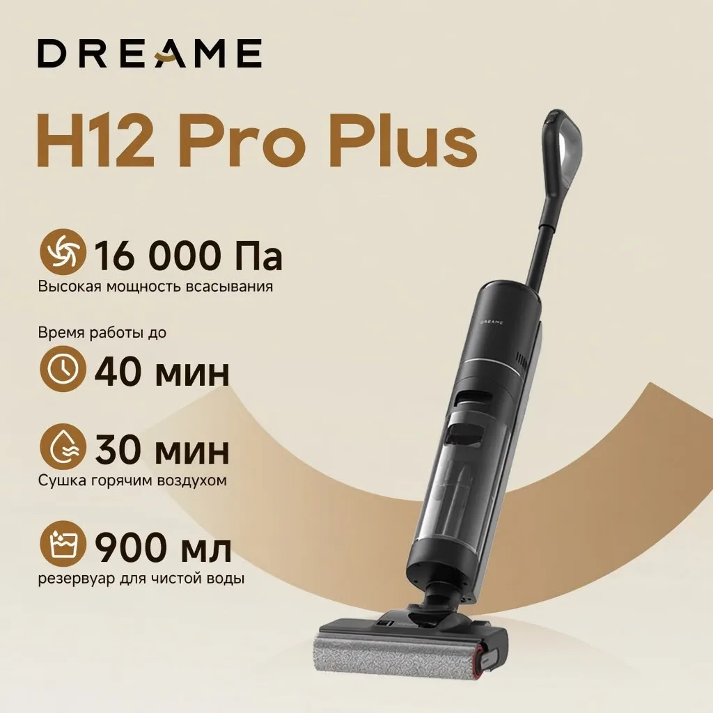 Беспроводной ручной пылесос Dreame H12 Pro Plus Черный