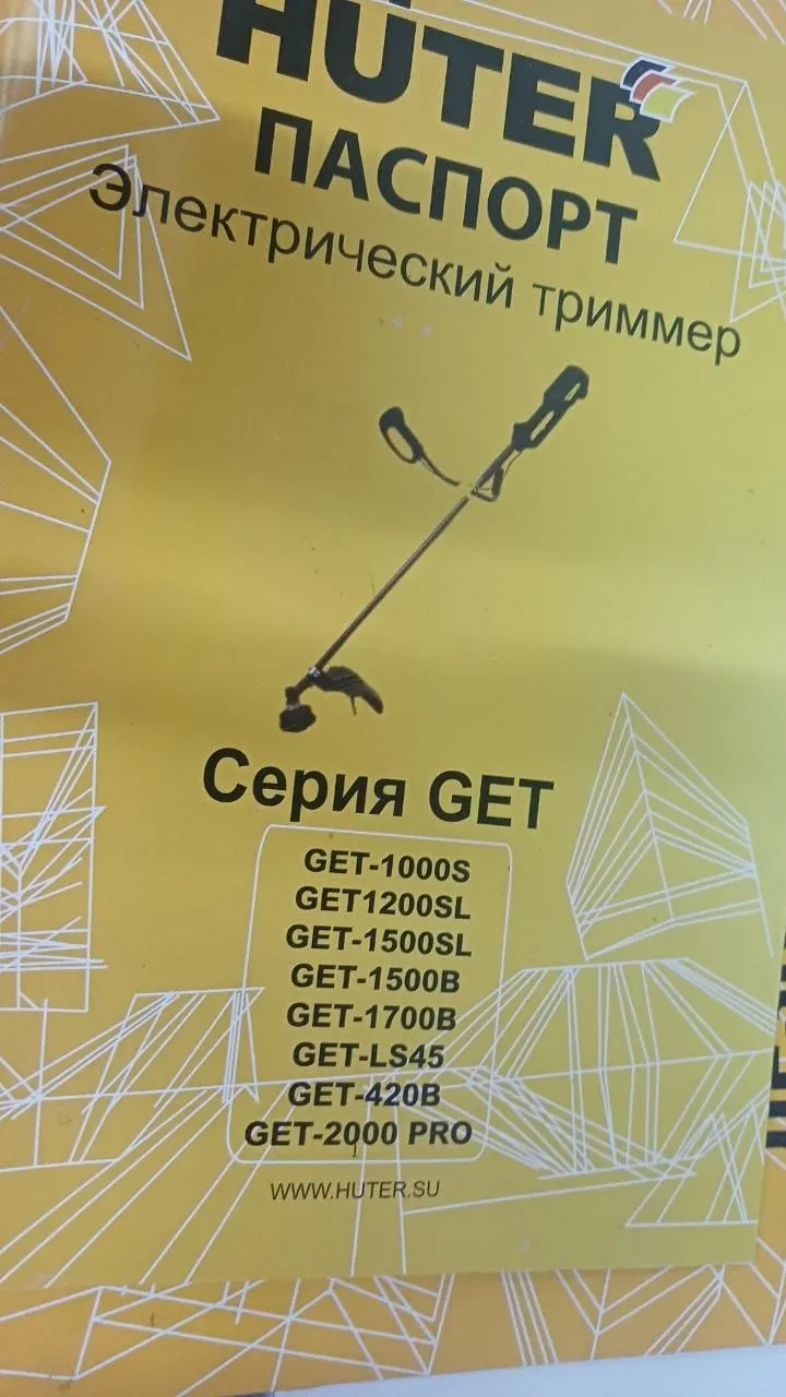 Электрический триммер Huter GET-1700B, Уценка — фото дефекта 6