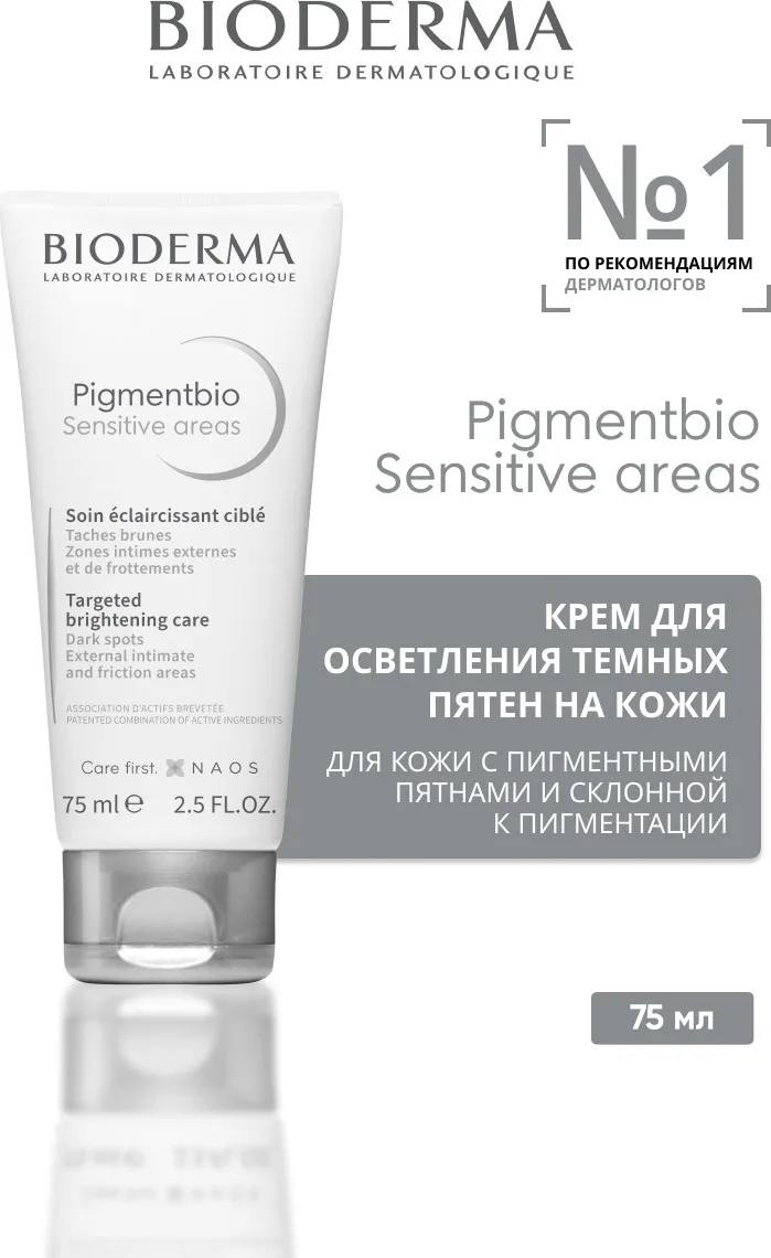 Крем для чувствительных зон Bioderma Pigmentbio 75мл /800096/