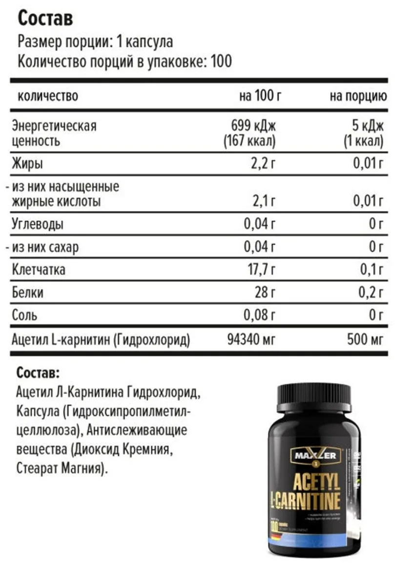 Аминокислота Maxler Acetyl L-Carnitine 100 капсул (1216)
