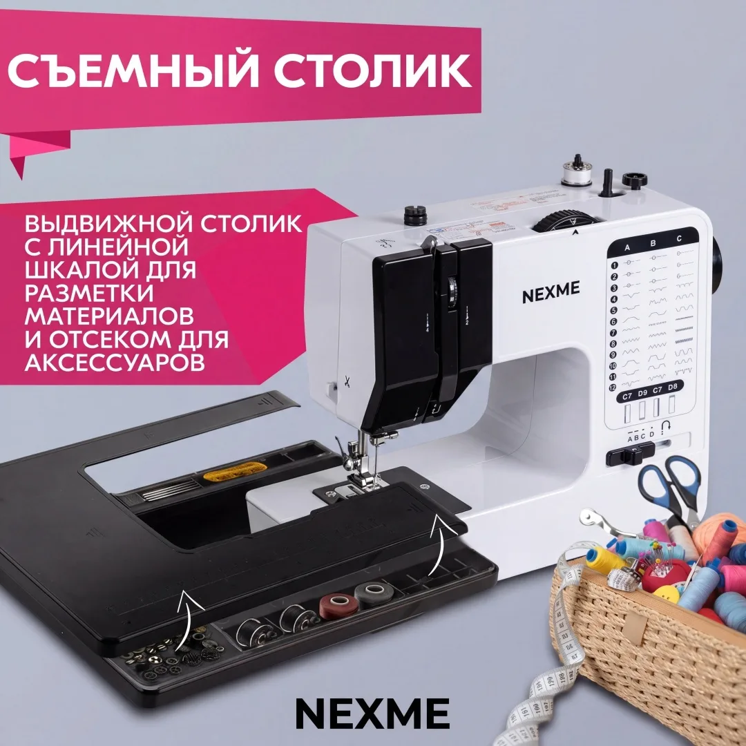 Швейная машина NEXME SM-738