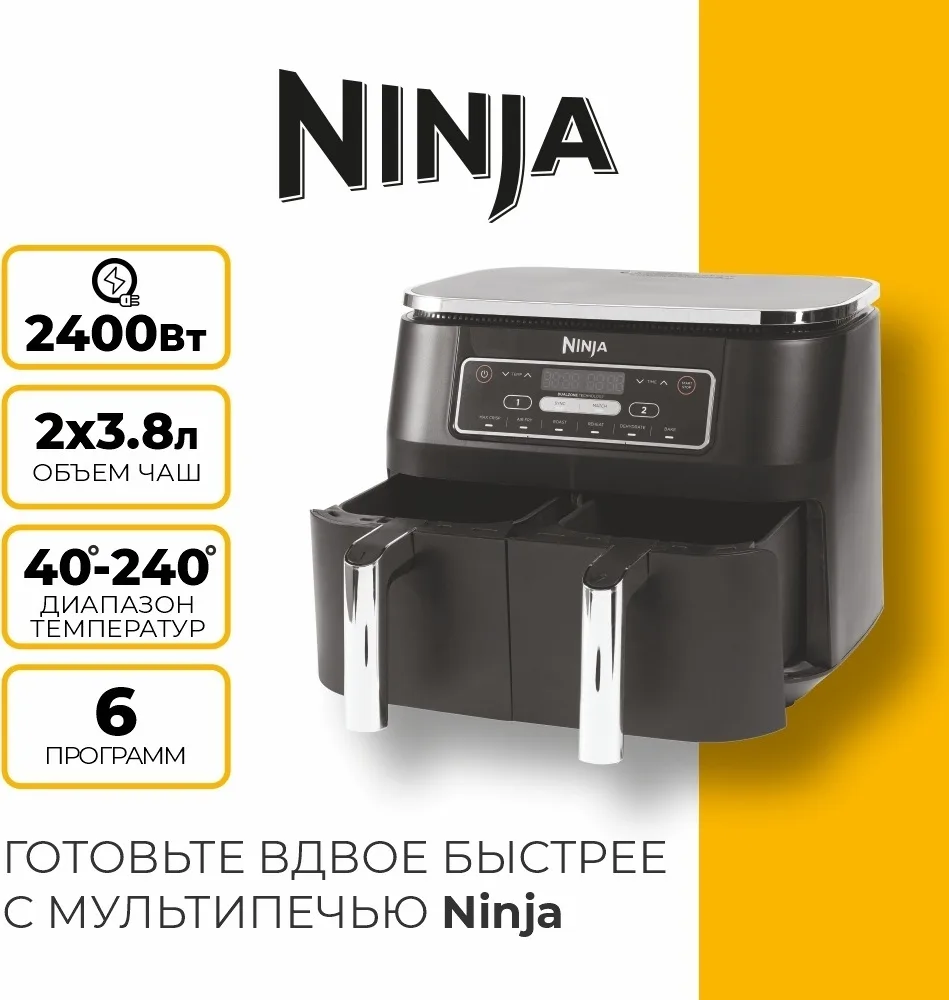 Аэрофритюрница Ninja AF300EU черный
