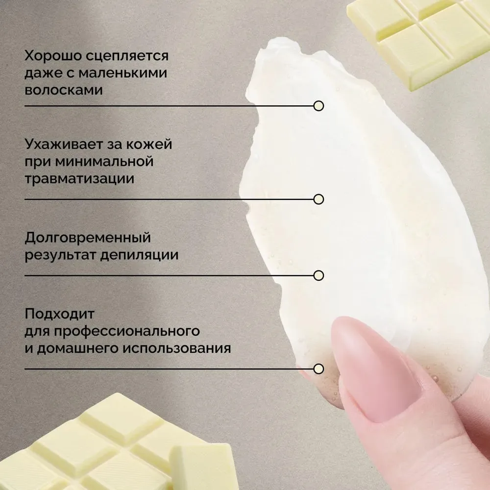Воск Italwax Белый шоклад гранулы 1 кг