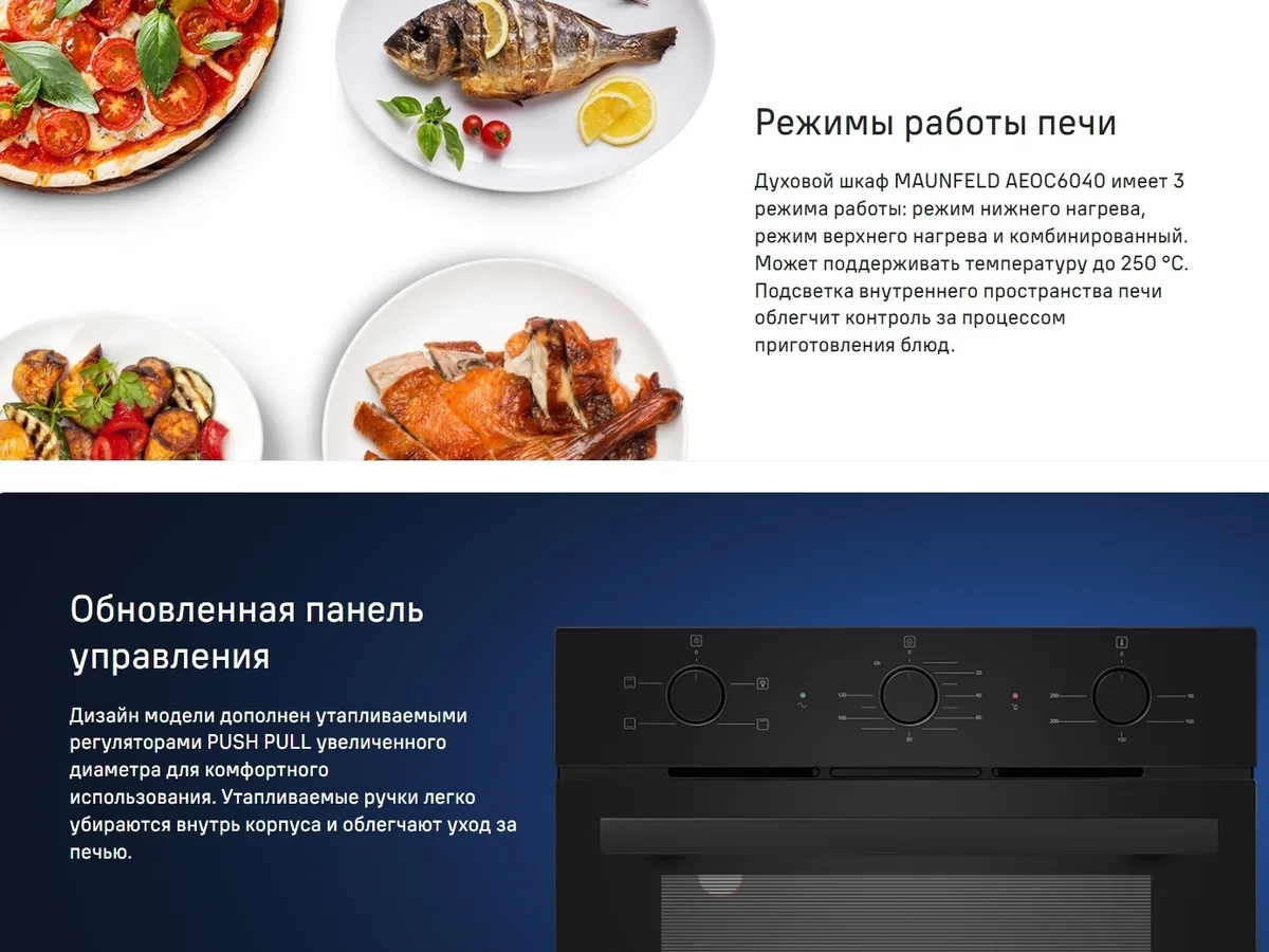 Шкаф духовой Maunfeld AEOC6040B + AVCE594BK