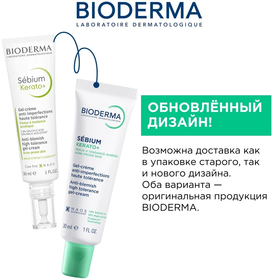 Гель-крем против несовершенств Bioderma Sebium Kerato+ 30мл /805367/