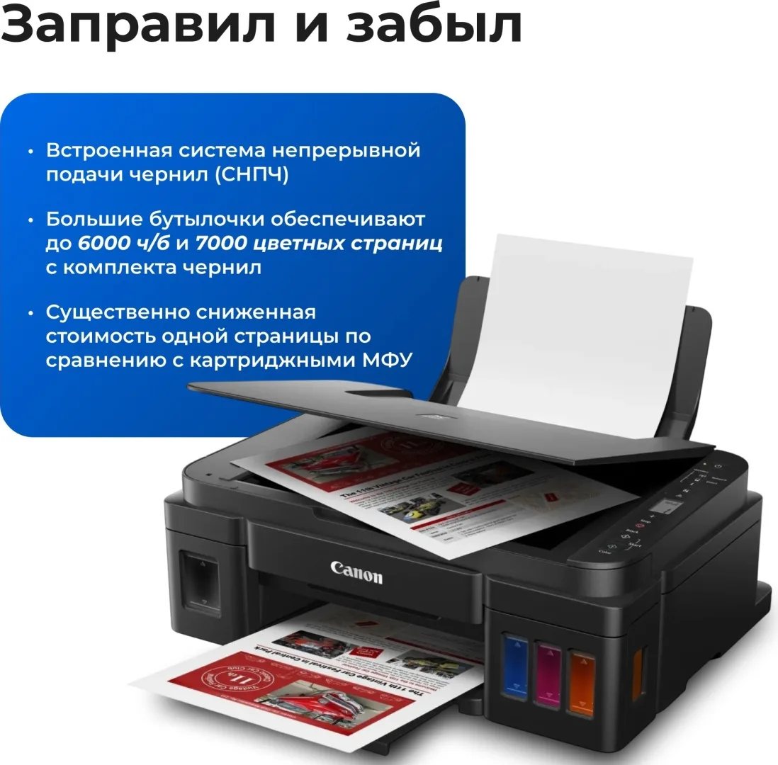 Принтер Canon Pixma G3410