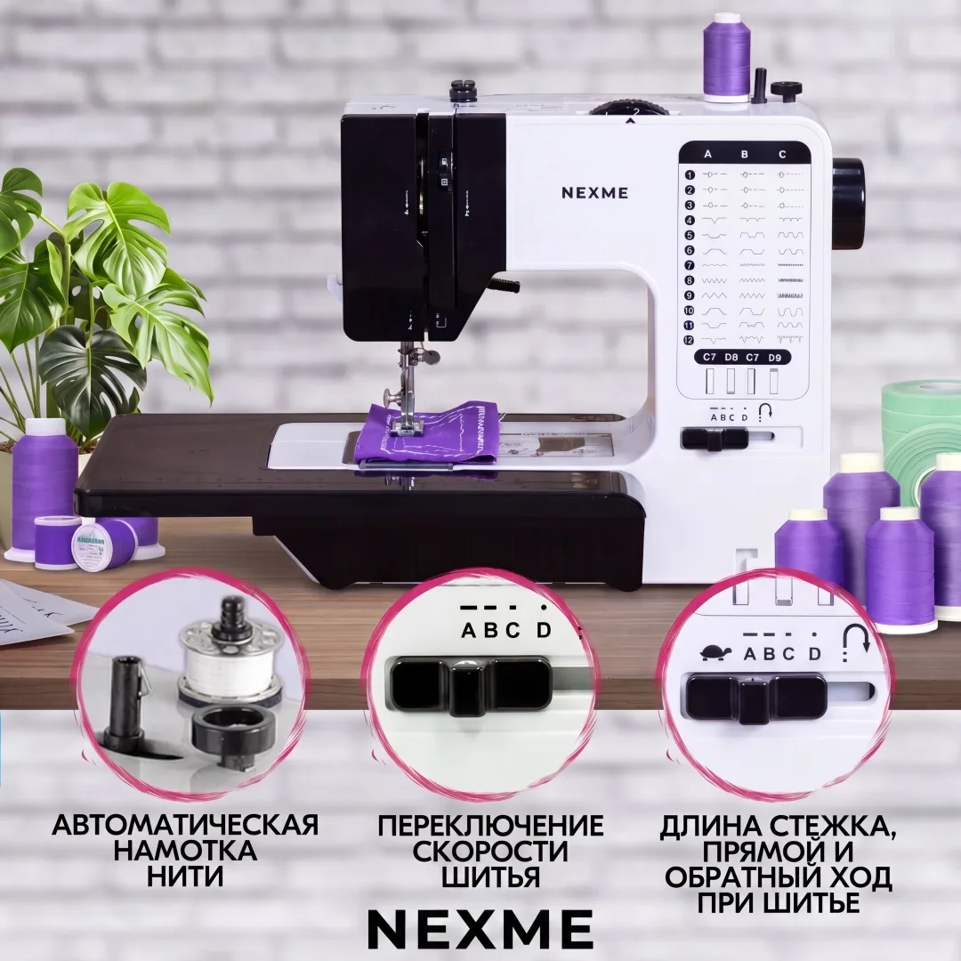 Швейная машина NEXME SM-738