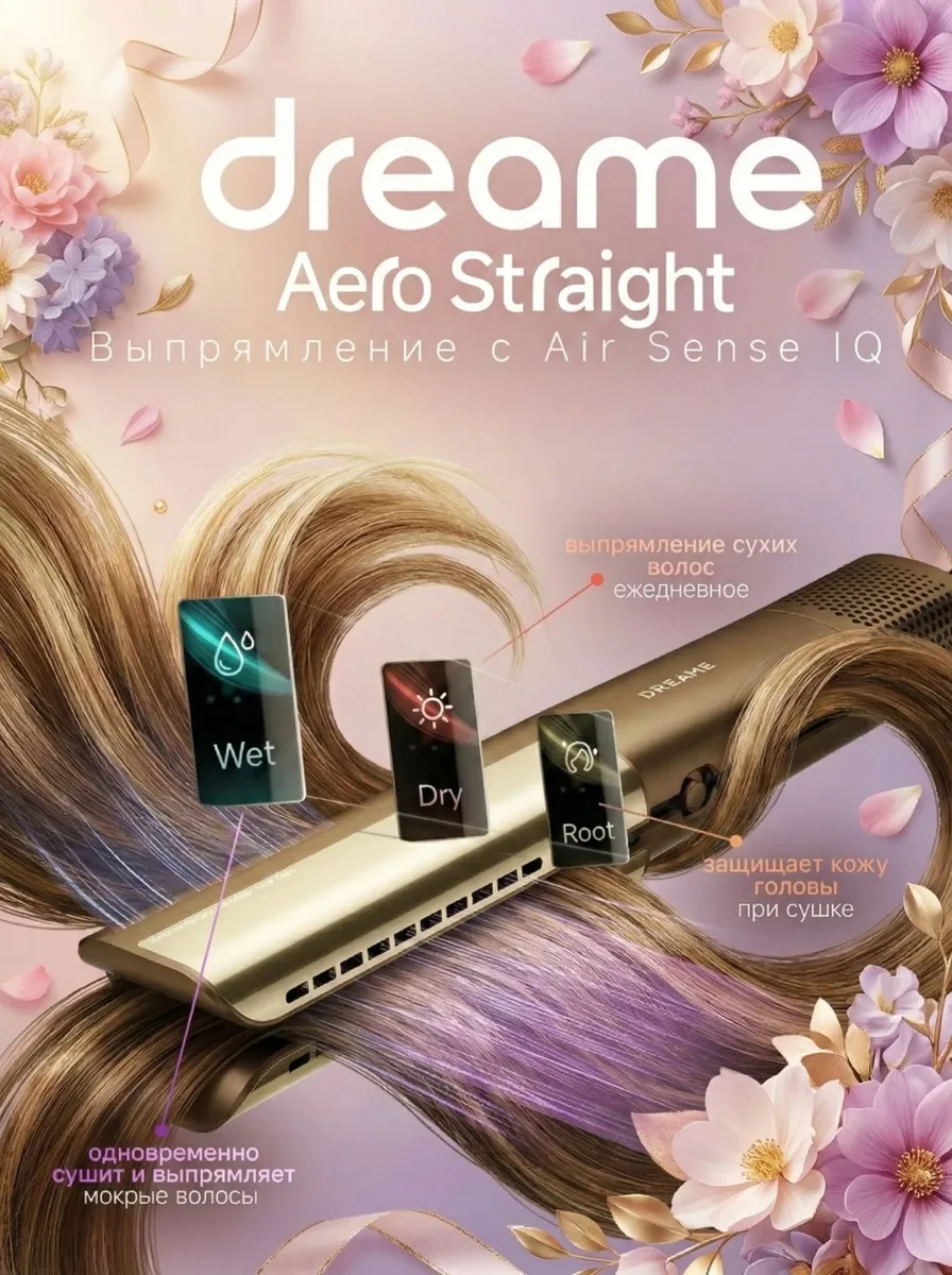 Выпрямитель Dreame Aerostraight Gold