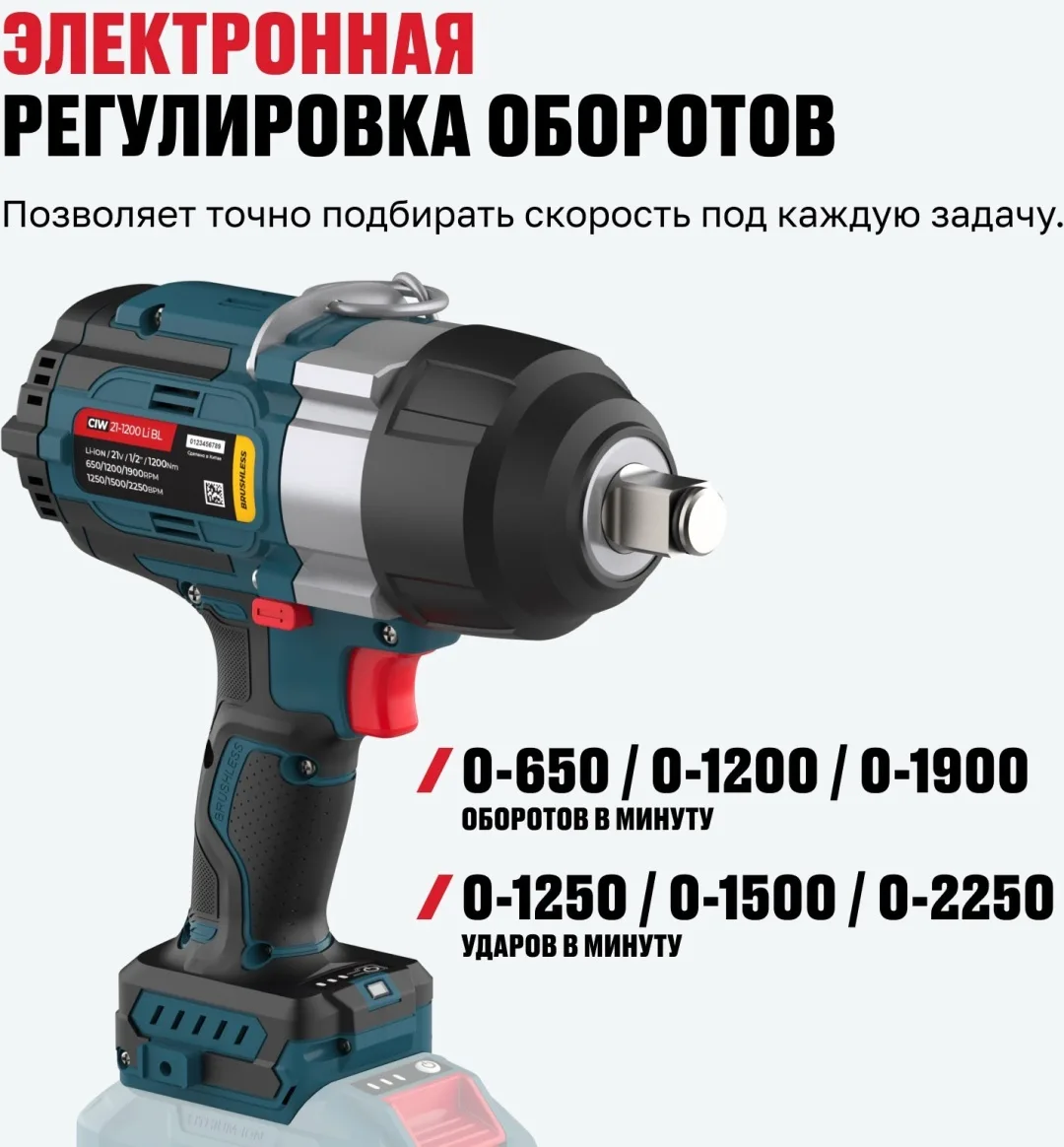 Бесщёточный аккумуляторный ударный гайковерт Alteco CIW 21-1200 BL Solo