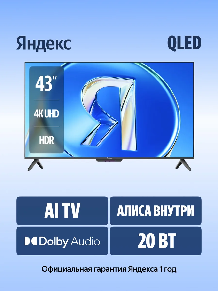Телевизор Бейсик QLED 43 Yandex YNDX-00078 Черный