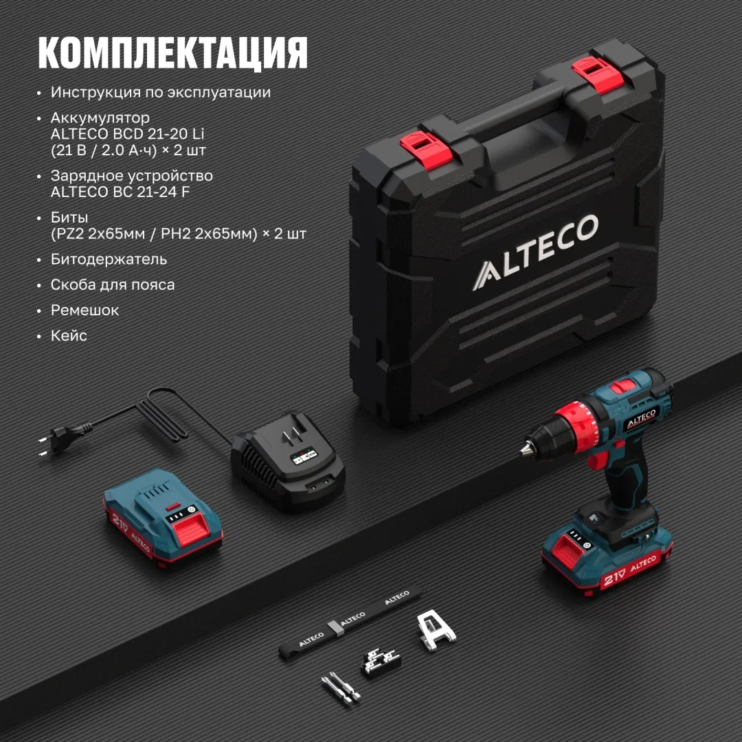 Дрель-шуруповёрт бесщеточная аккумуляторная  ALTECO CD 21-45 BL X2