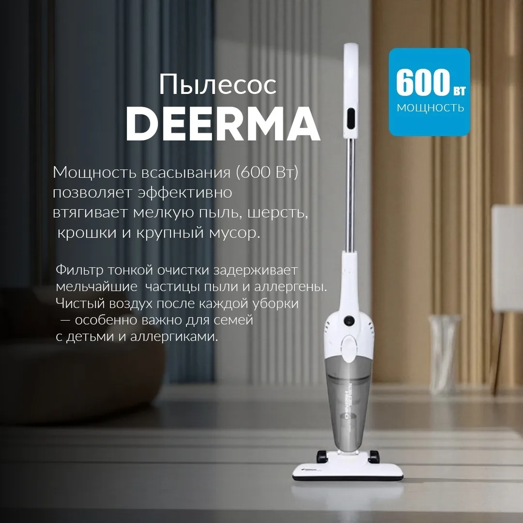 Проводной ручной пылесос Deerma DX118C