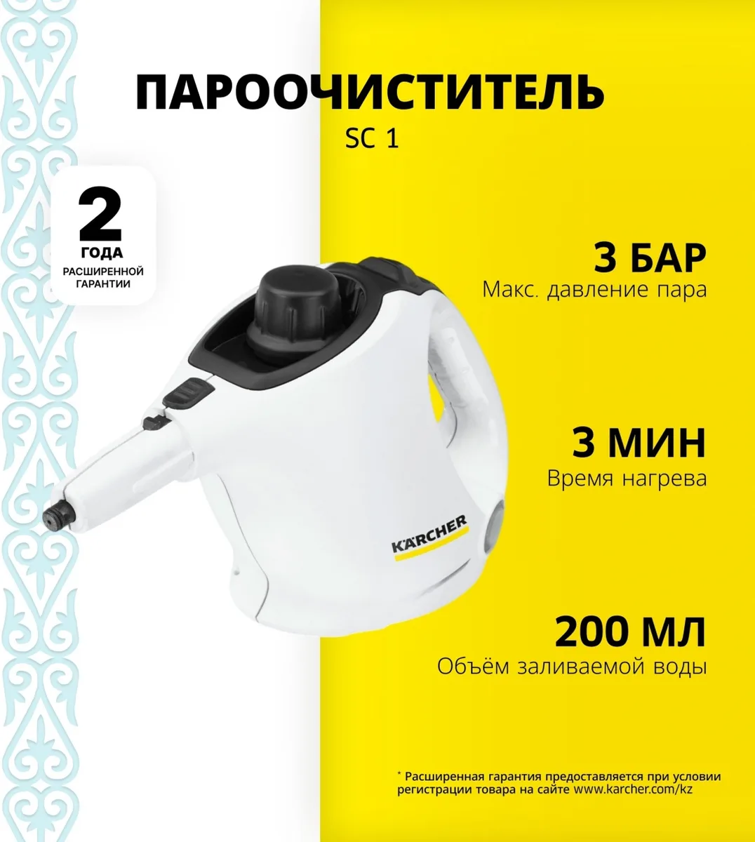 Пароочиститель Karcher SC 1