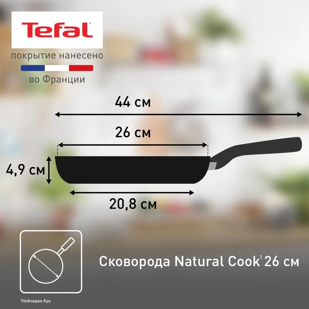 Сковорода 26 см Natural Cook TEFAL 04213126