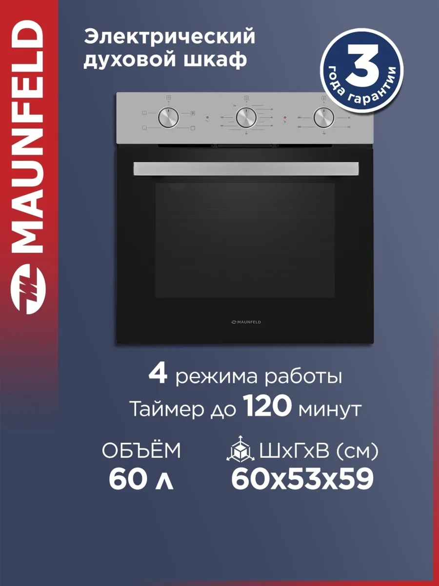 Шкаф духовой Maunfeld AEOC6040S Черный/Серебристый
