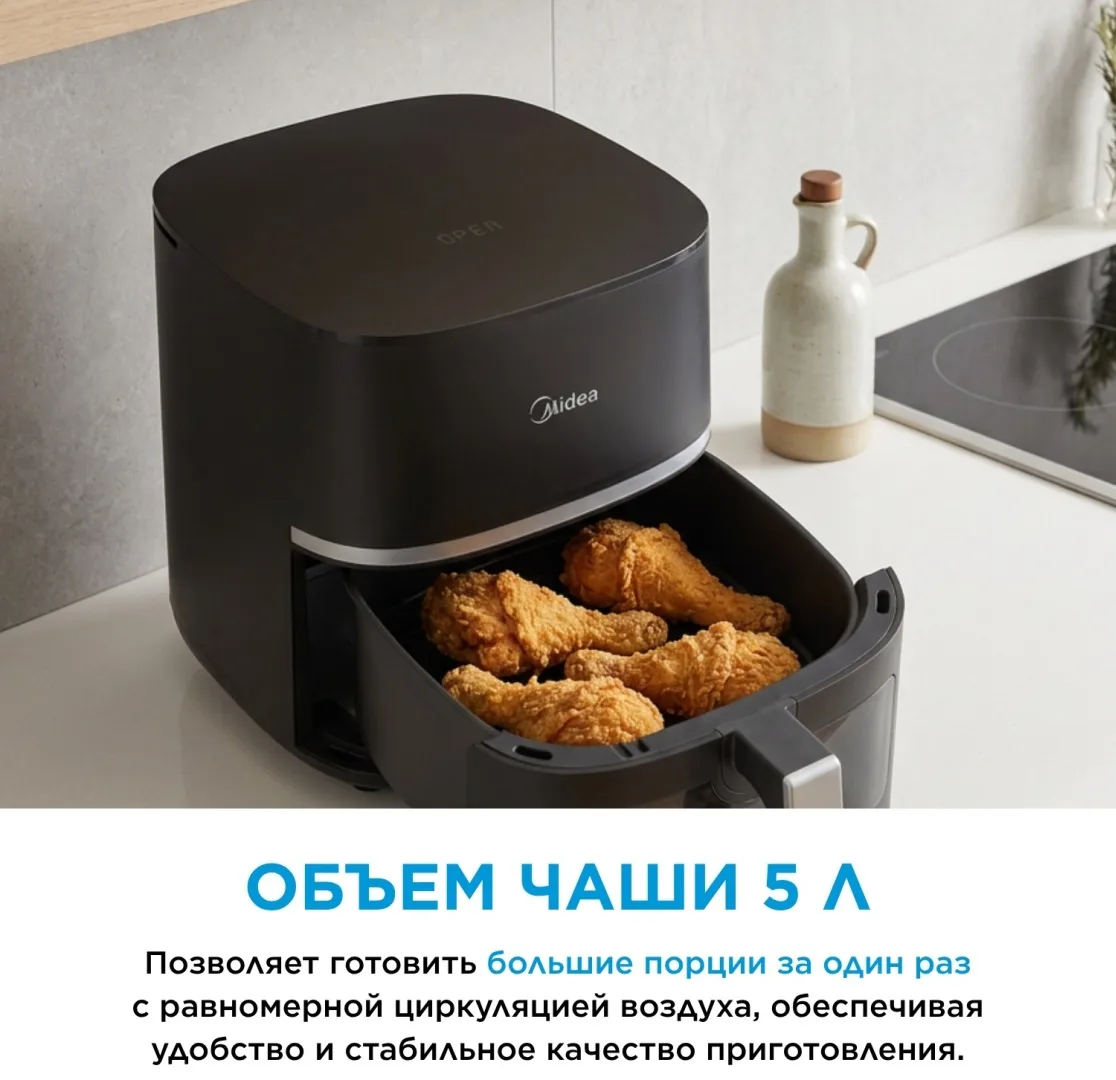 Аэрогриль Midea MF-CY55M (B) 5 л черный