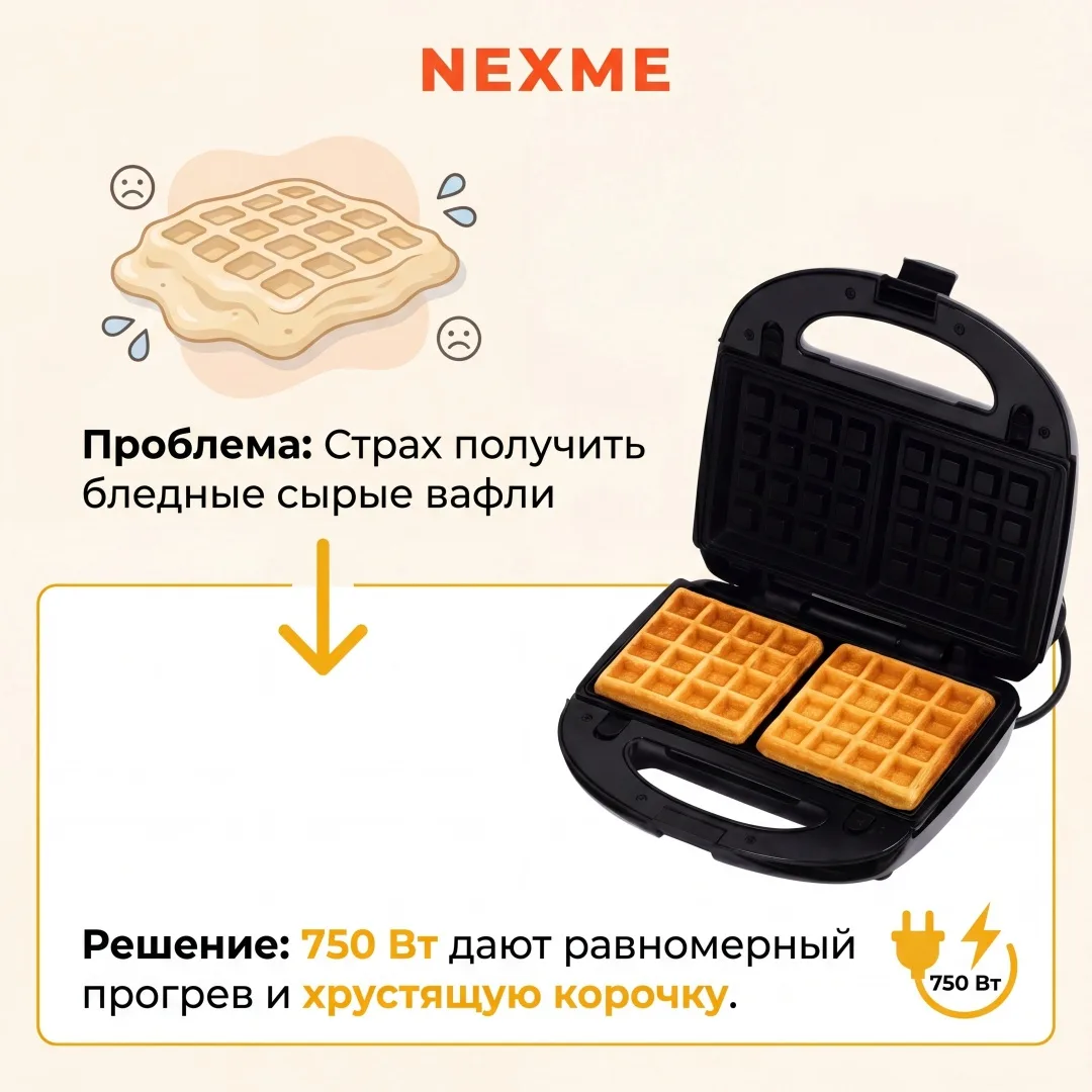 Вафельница NEXME NSM206 3 пл. Черный