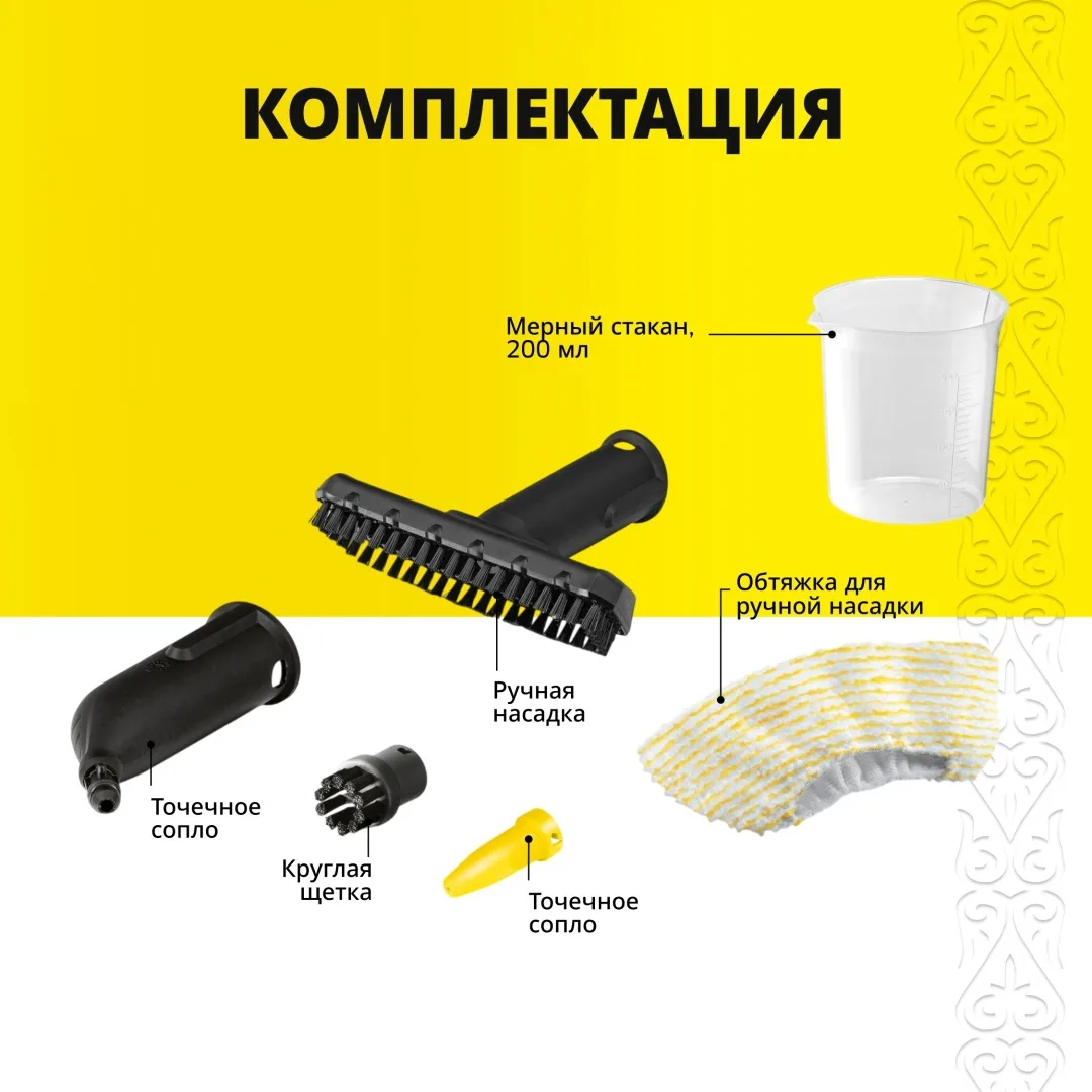 Пароочиститель Karcher SC 1