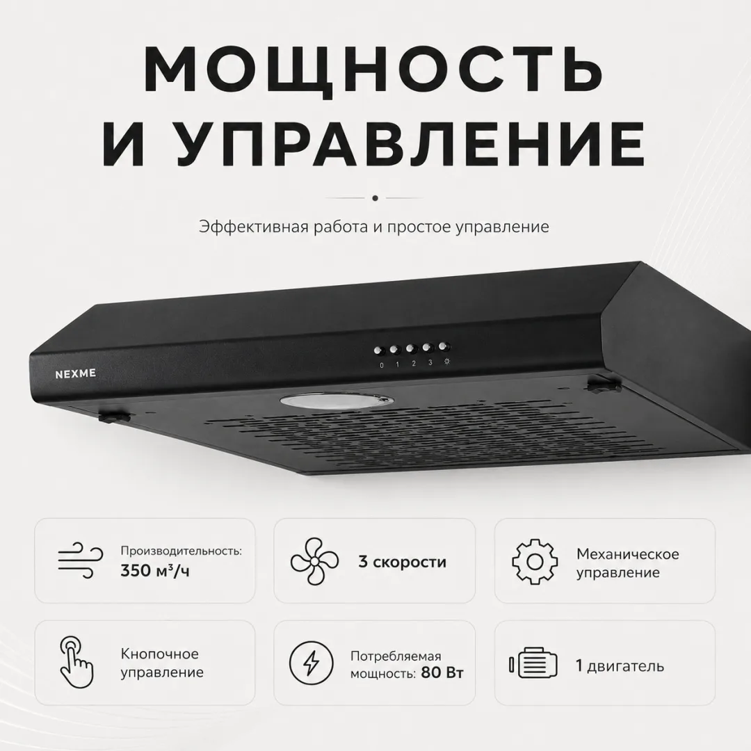 Вытяжка NEXME TC60B Черный