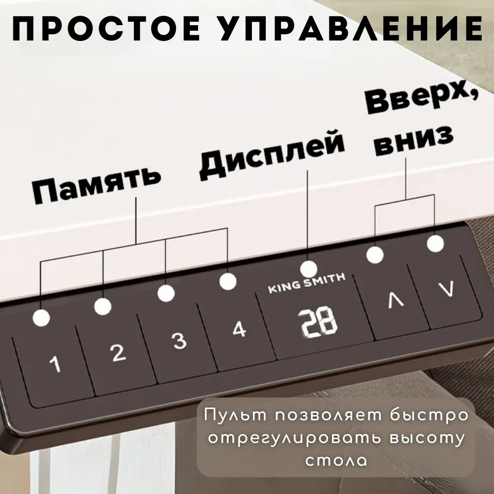 Компьютерный стол KINGSMITH Electric Adjustable Бежевый