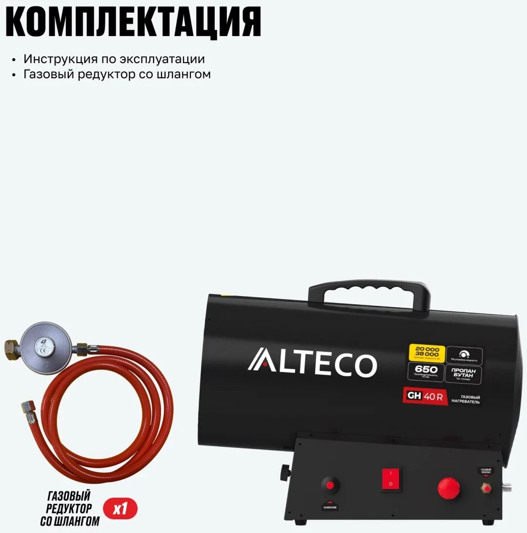 Нагреватель газовый ALTECO GH-40R (N)