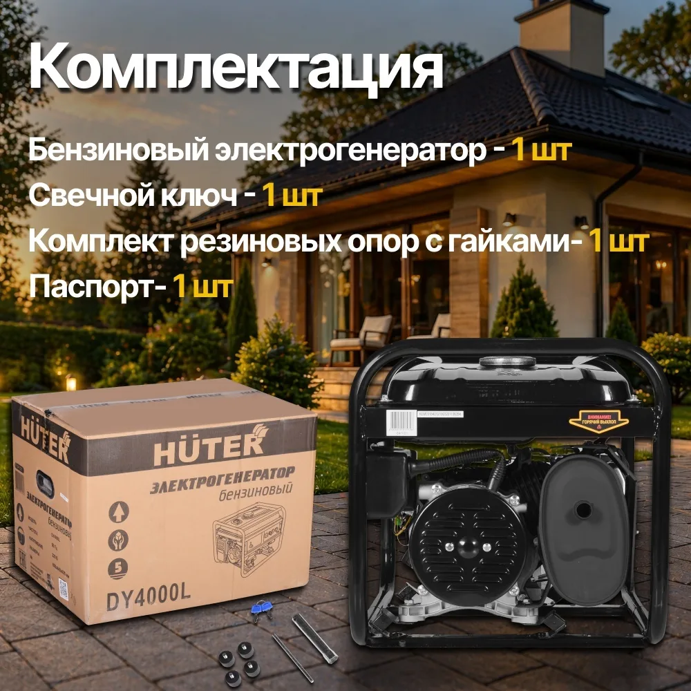 Электростанция бензиновая Huter, DY4000L, 3 кВт 1 (220 В)