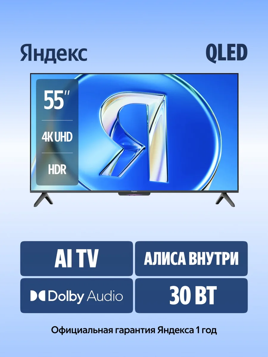 Телевизор Бейсик QLED 55 Yandex YNDX-00080 Черный