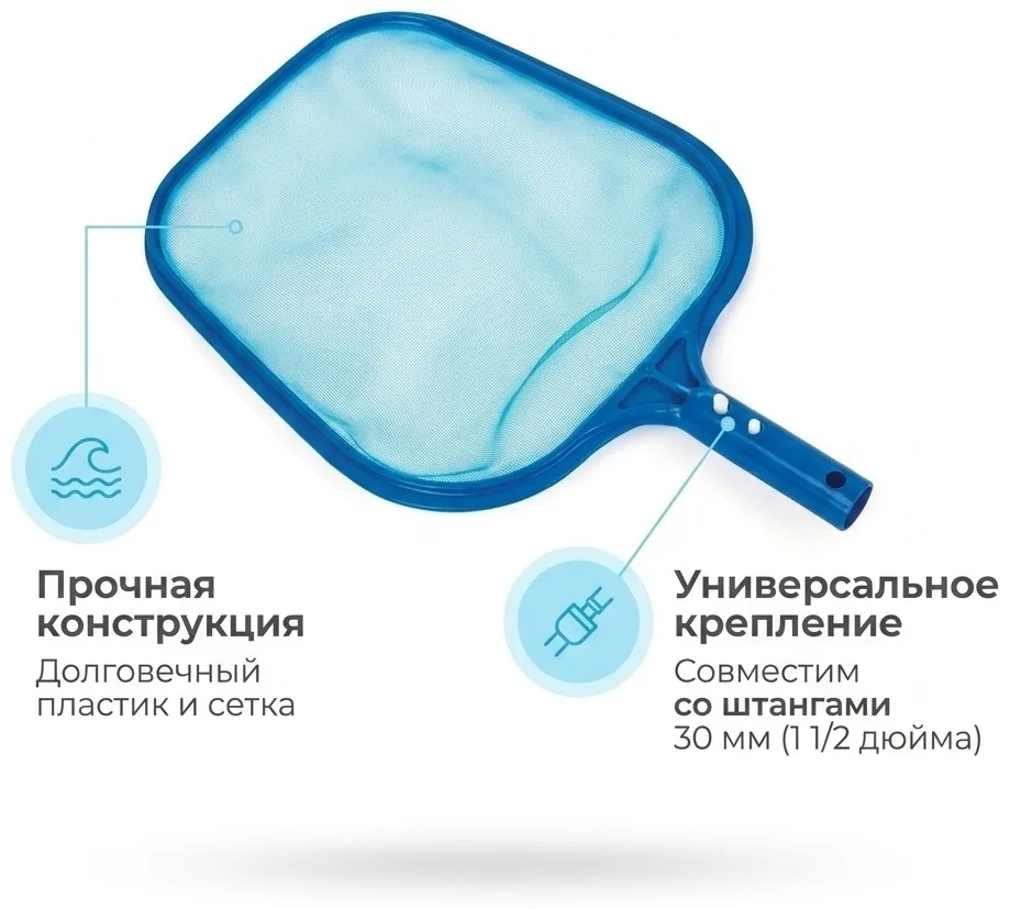 Сачок для чистки бассейна Bestway 58277