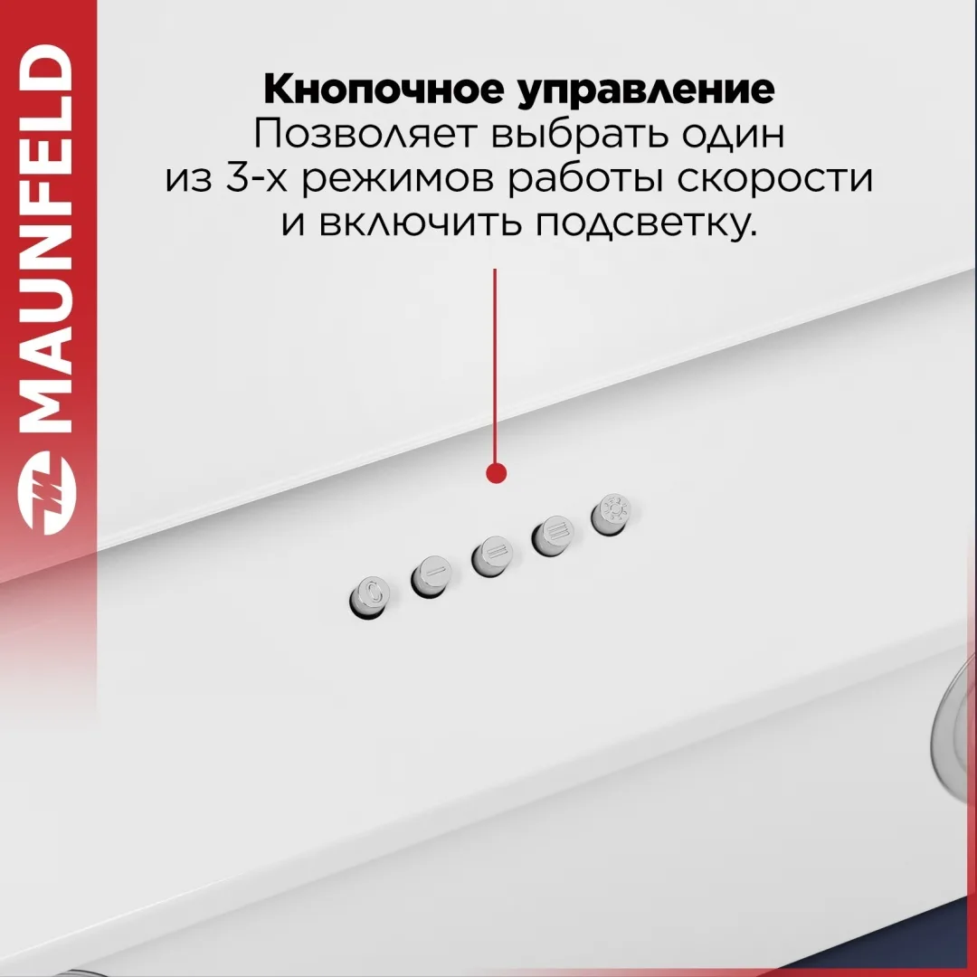 Вытяжка Maunfeld Tower 50 Белый