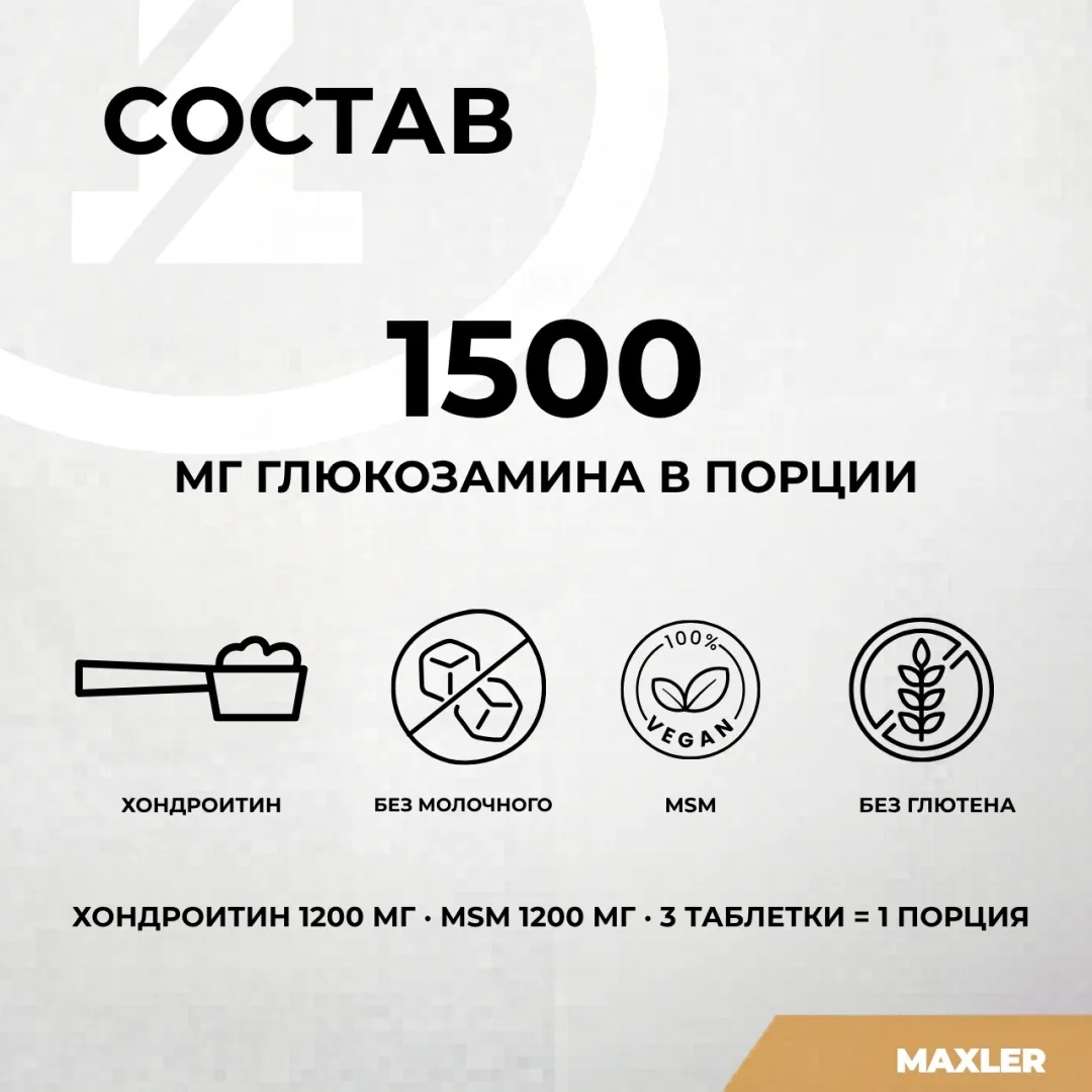 Препарат для укрепления связок Maxler Glucosamine Chondroitin MSM 180 таб (0197)