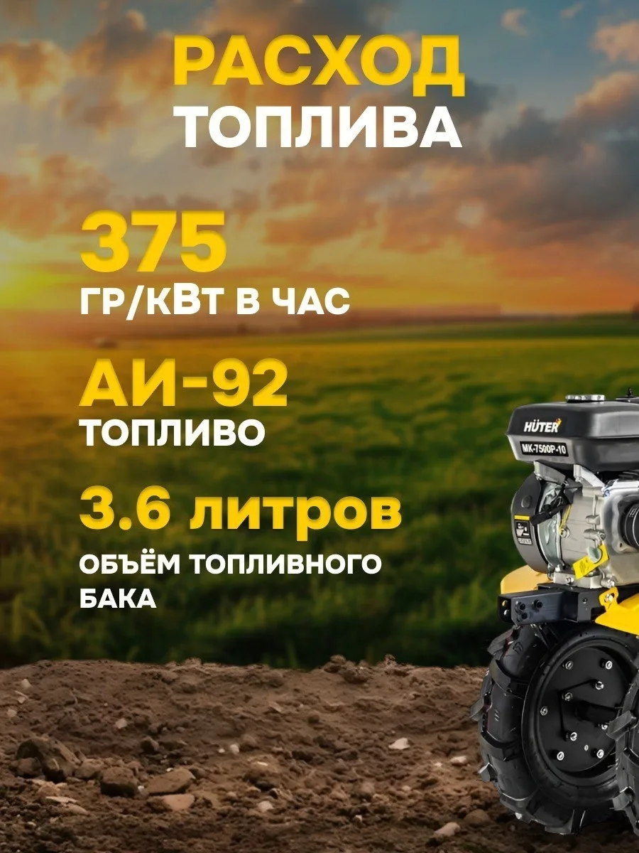 Сельскохозяйственная машина Huter МК-7500P-10