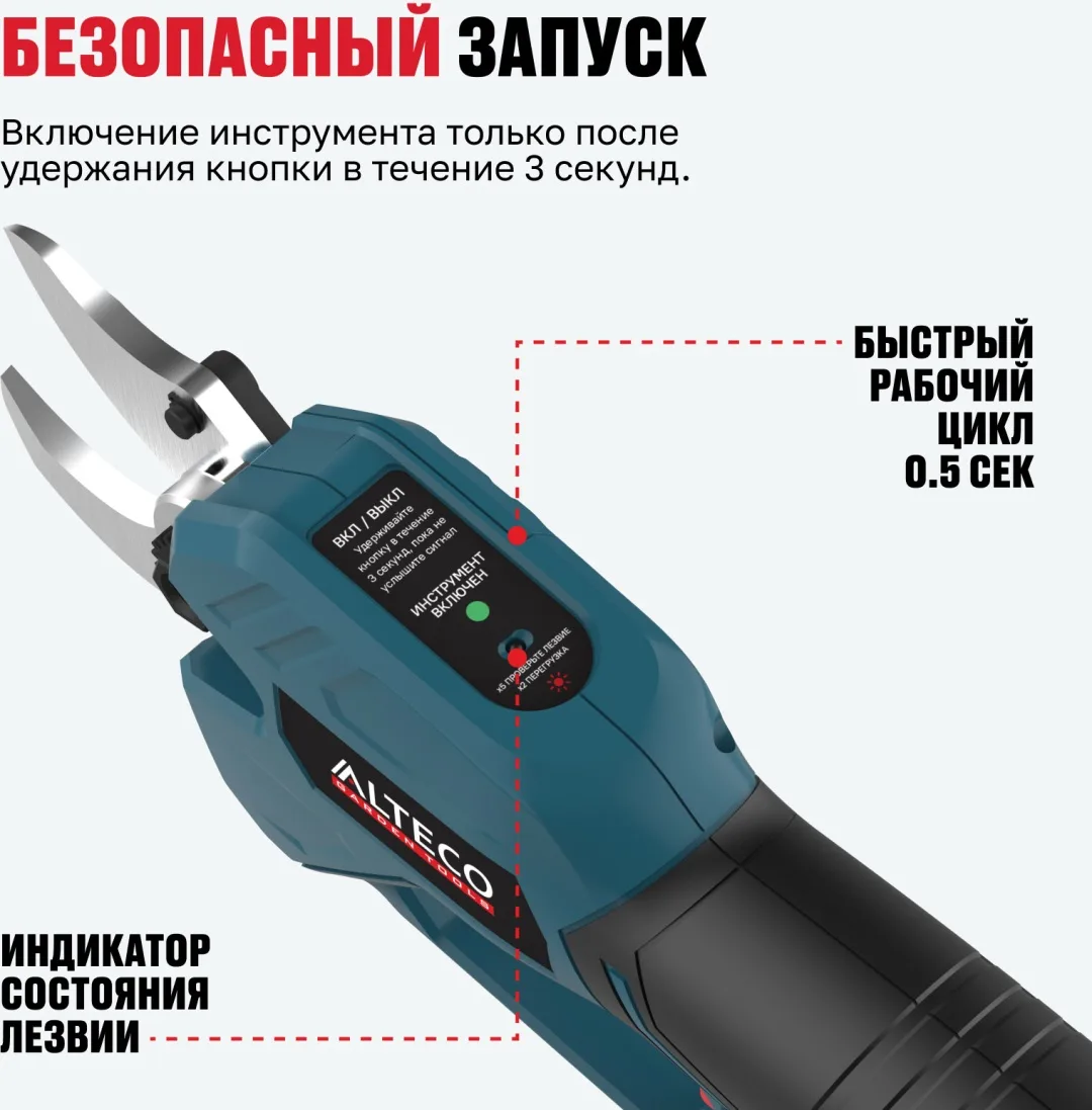 Бесщеточный аккумуляторный секатор ALTECO CST 21-30 BL Solo