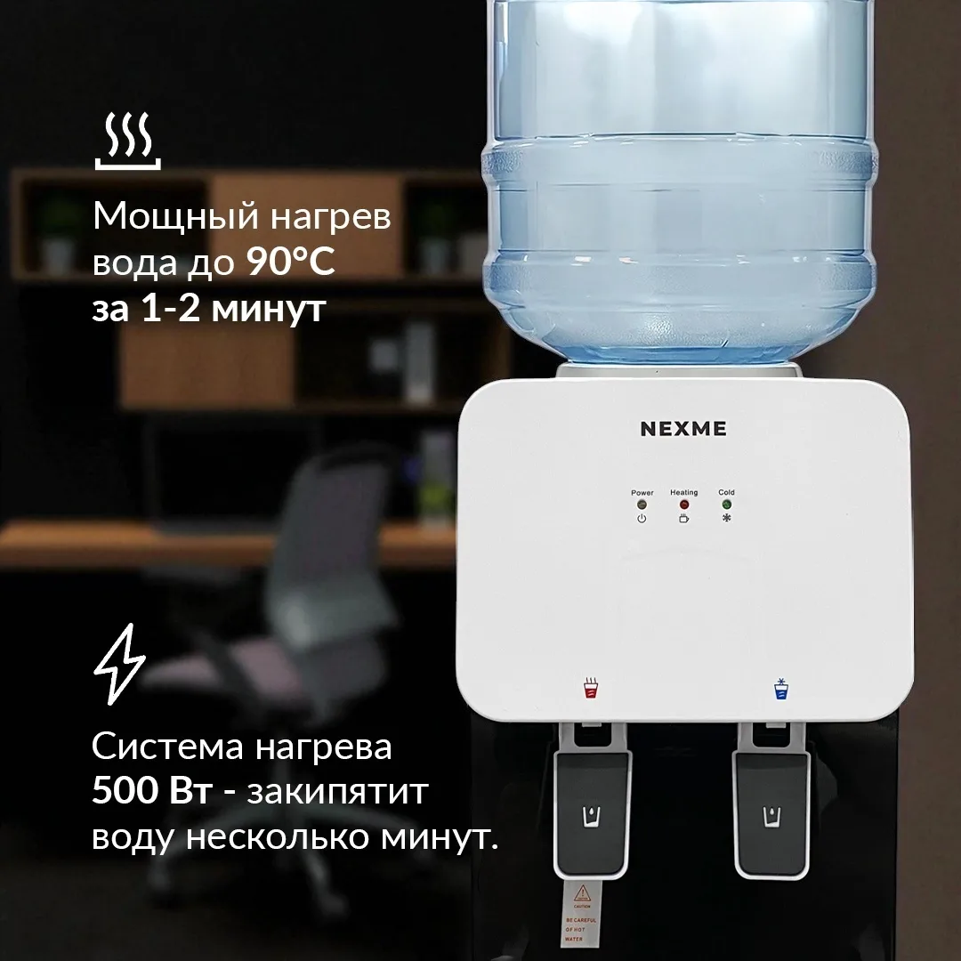 Кулер для воды напольный NEXME WD-1004S Белый