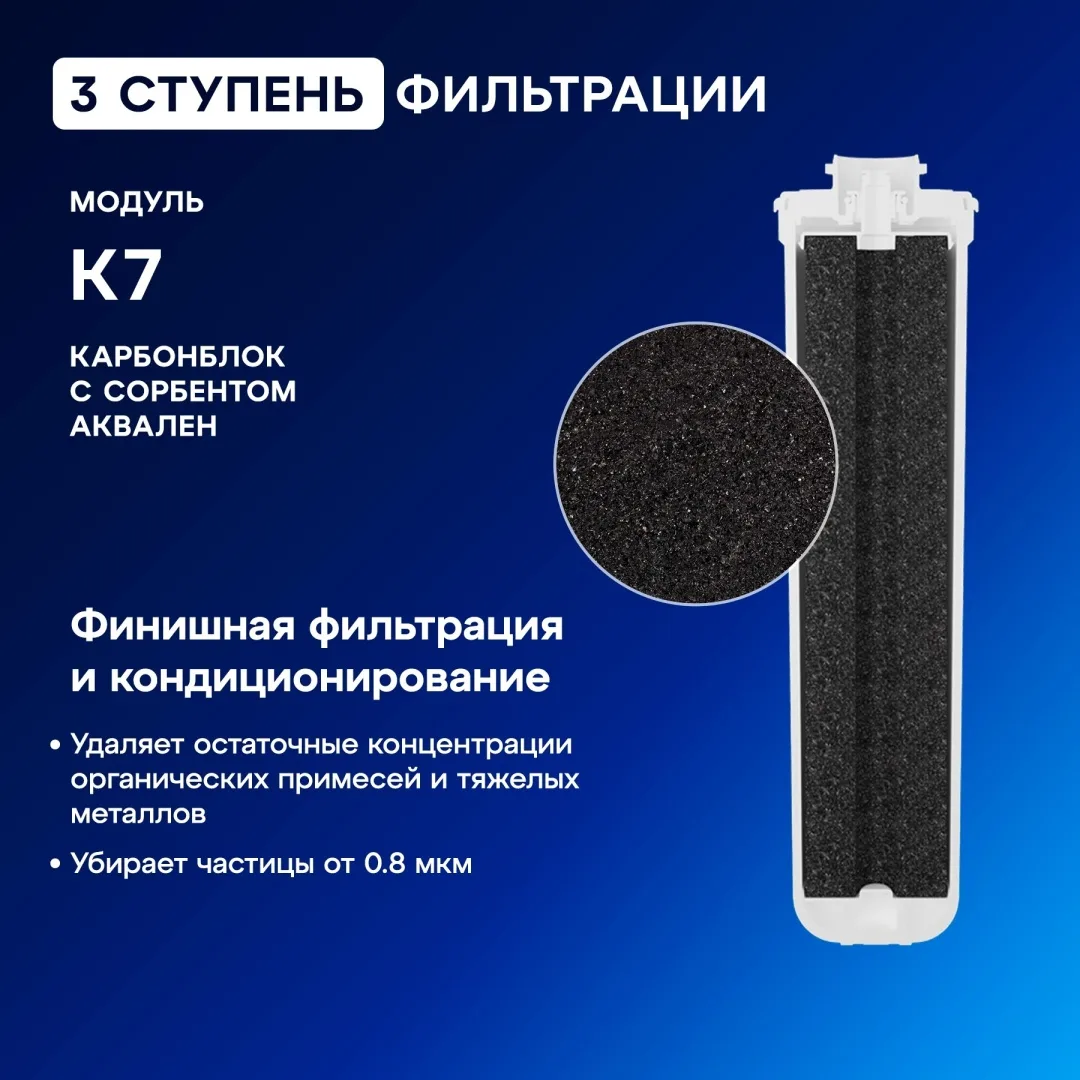 Комплект модулей сменных фильтрующих Аквафор К3-К2-К7