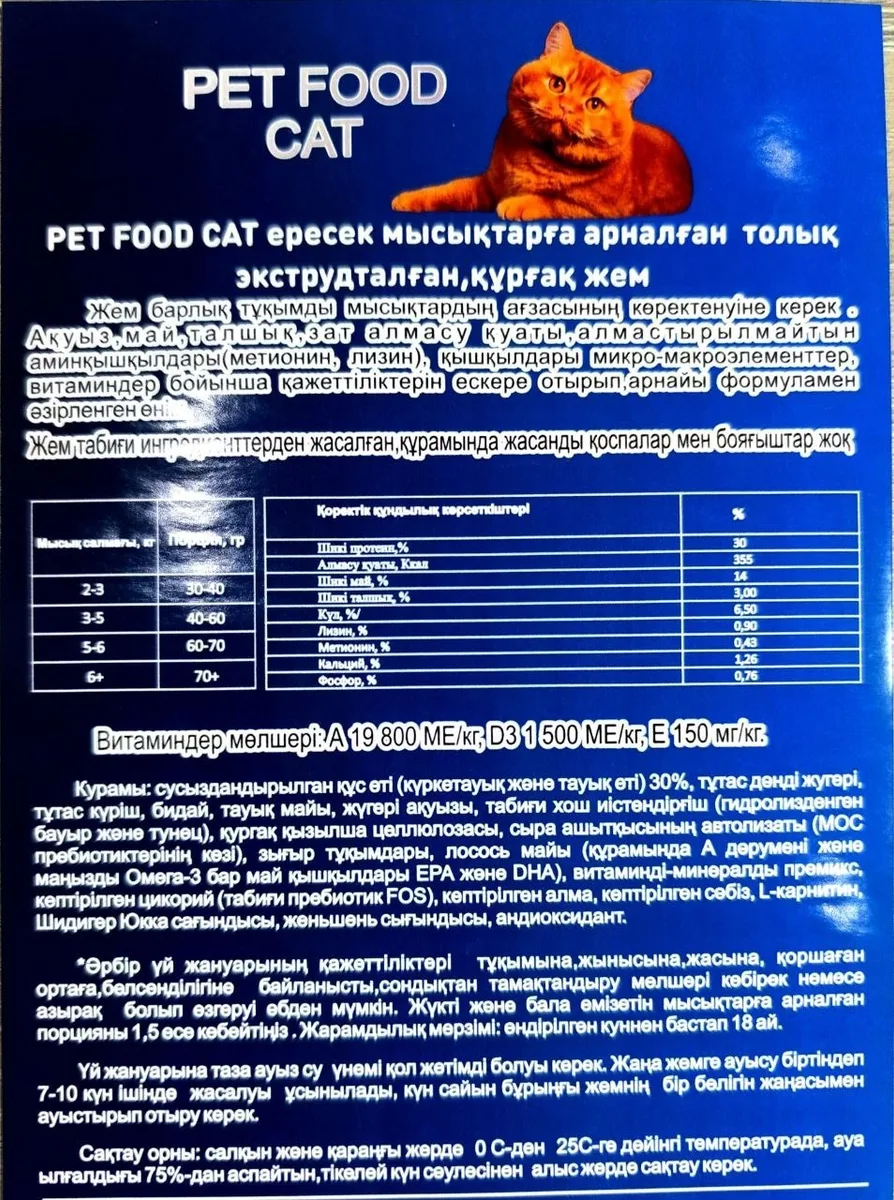 Корм Pet Food Cat 5кг