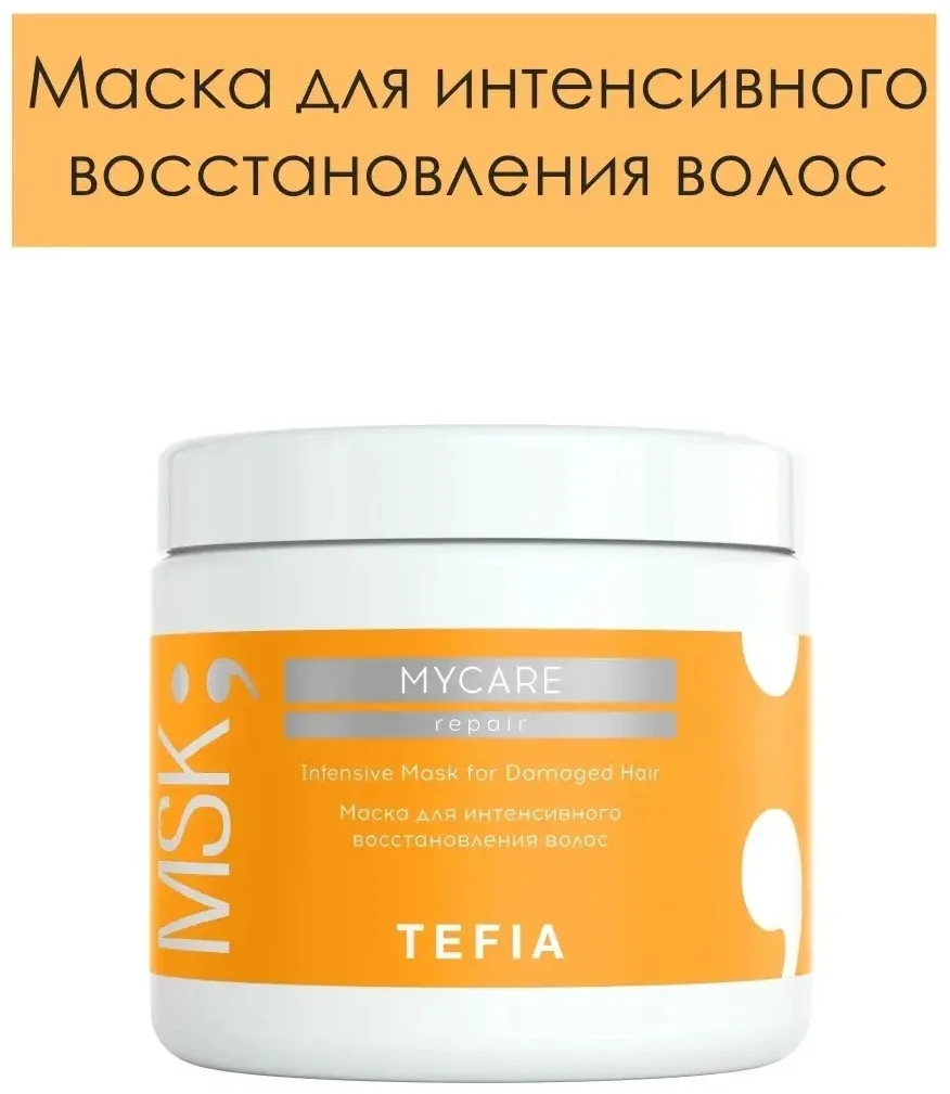 Маска TEFIA MYCARE REPAIR 500мл