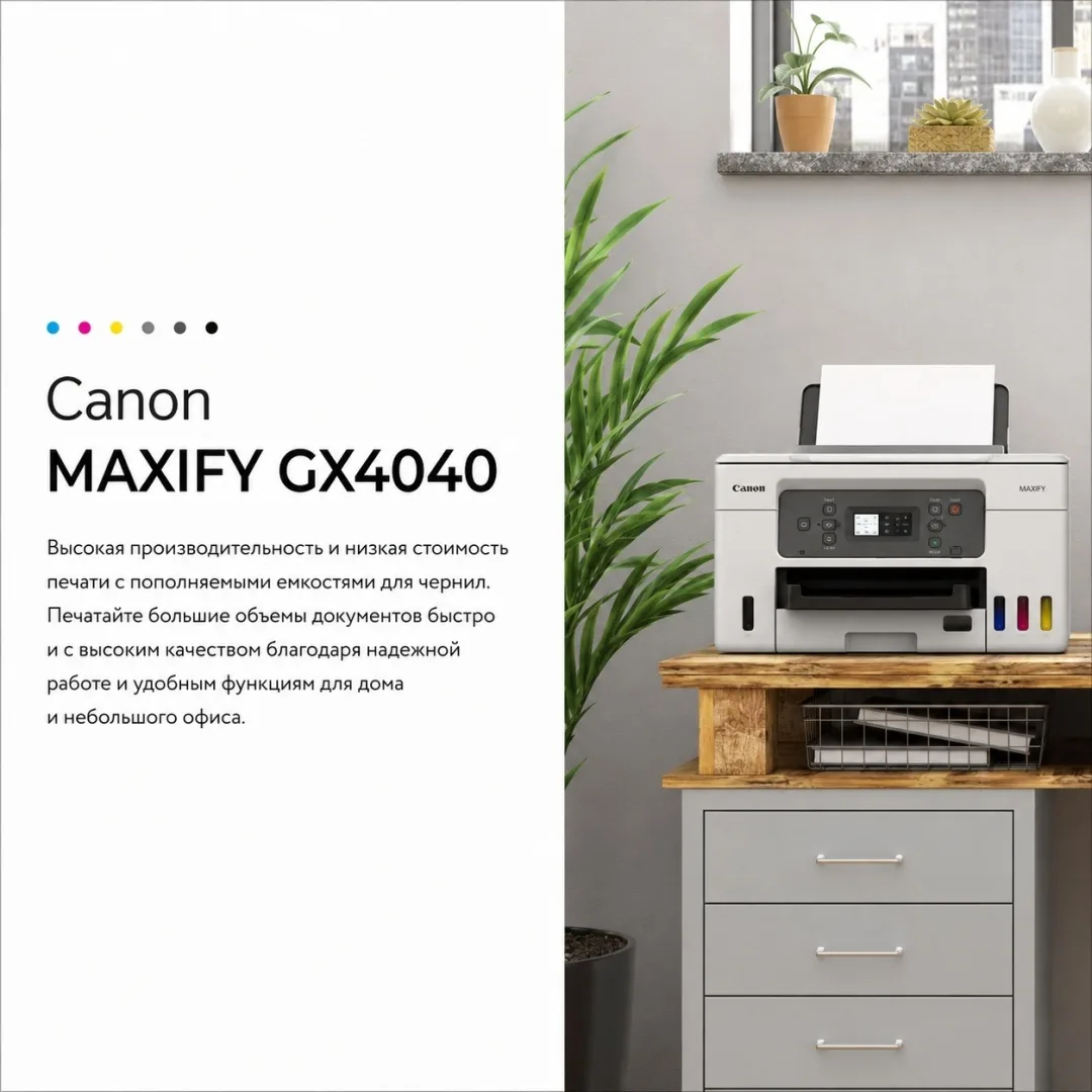 Принтер Canon Maxify GX4040