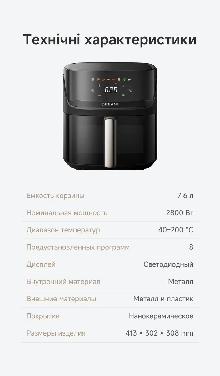 Аэрогриль Dreame AF10 7.6L Черный