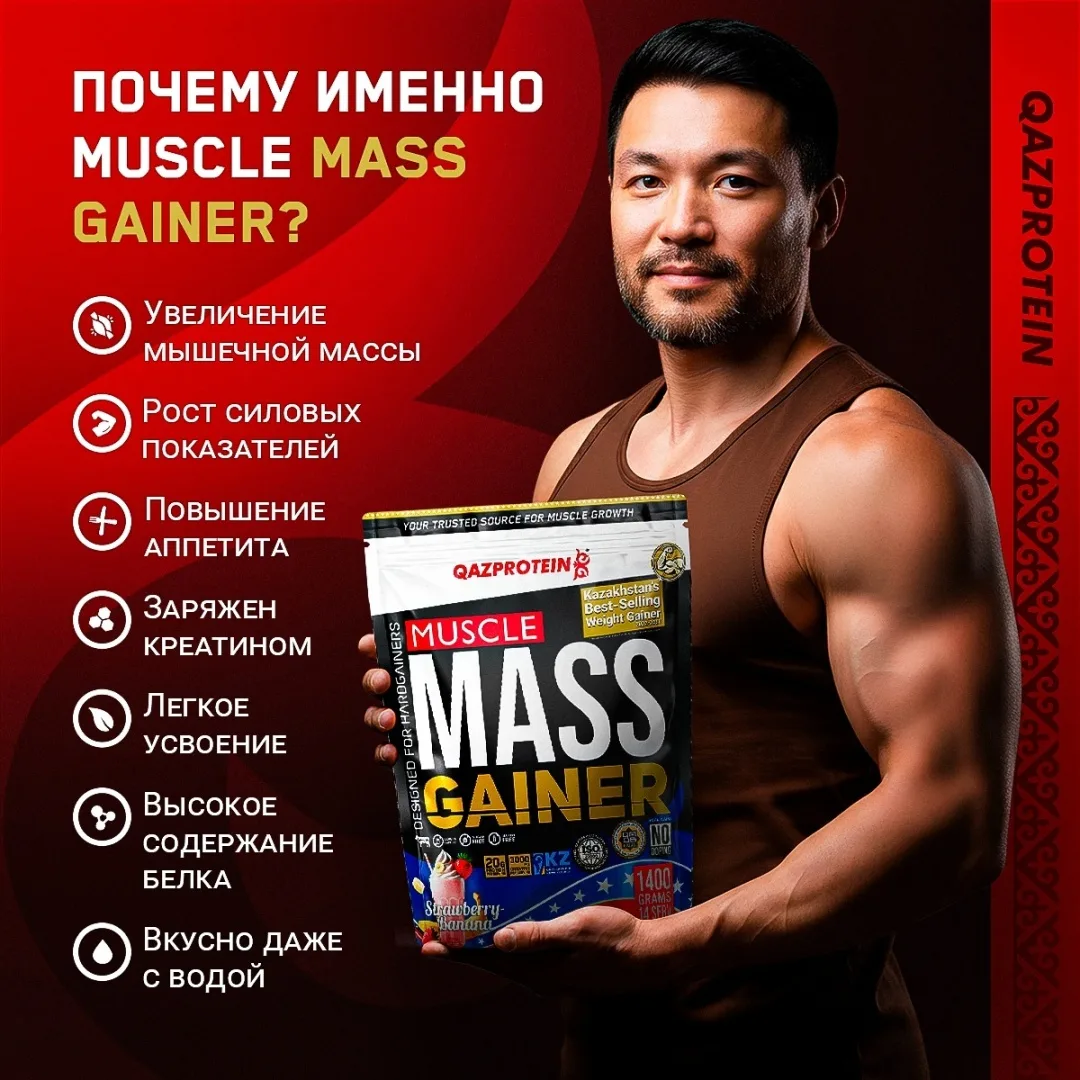 Гейнер Qazprotein Muscle Mass Gainer 1.4 кг Клубника-банан (5086)