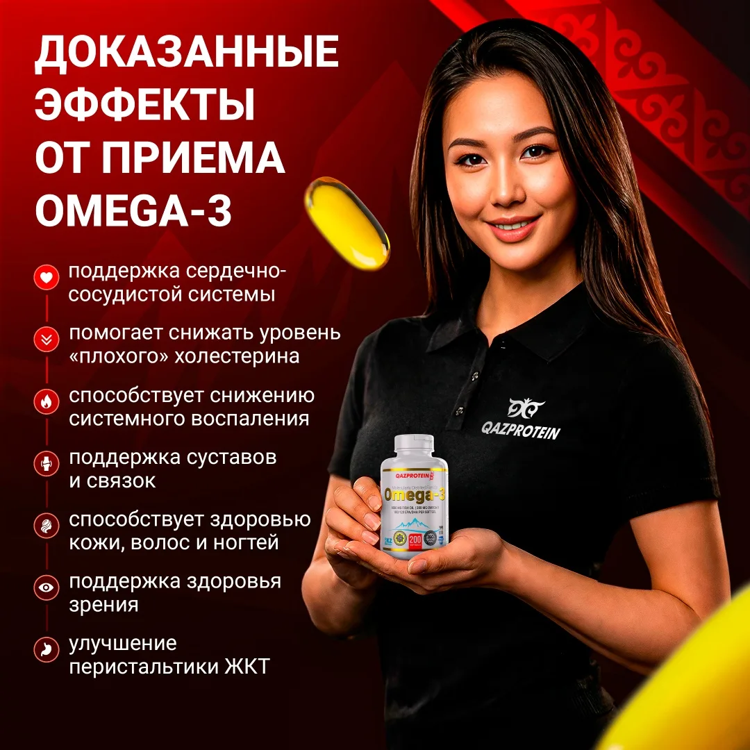 БАД Qazprotein Omega 3 200 капс (1113)