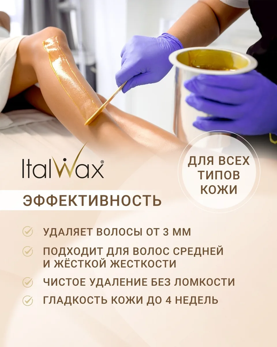 Воск Italwax в картридже 100мл Белый Шоколад