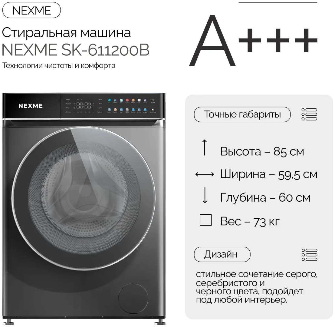 Стиральная машина NEXME SK-611200B Серый
