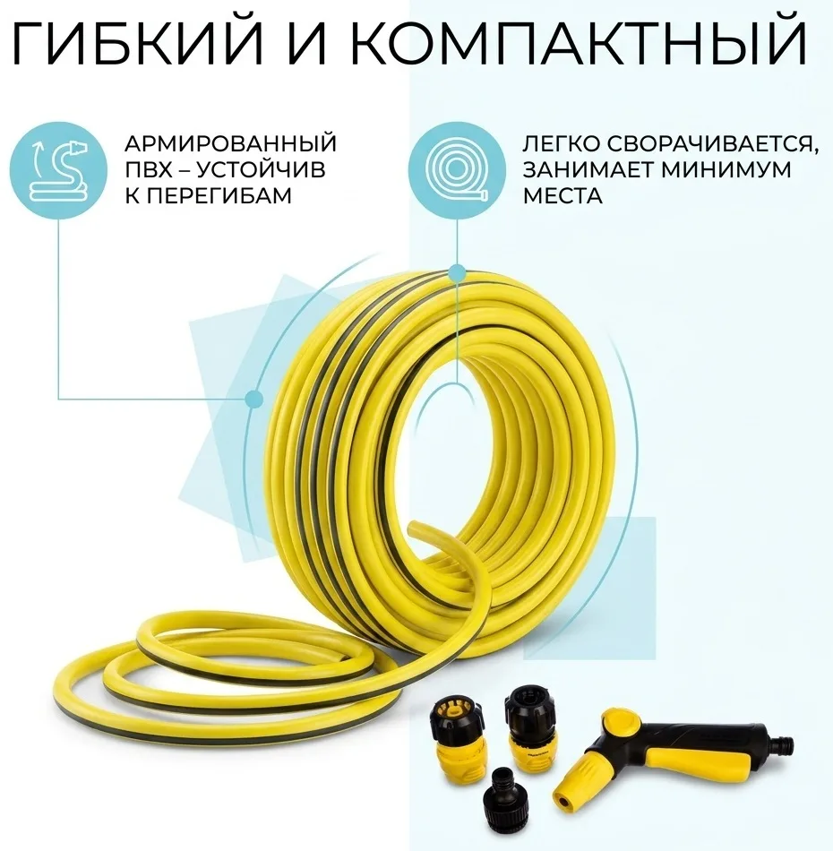 Набор для полива Karcher H&G