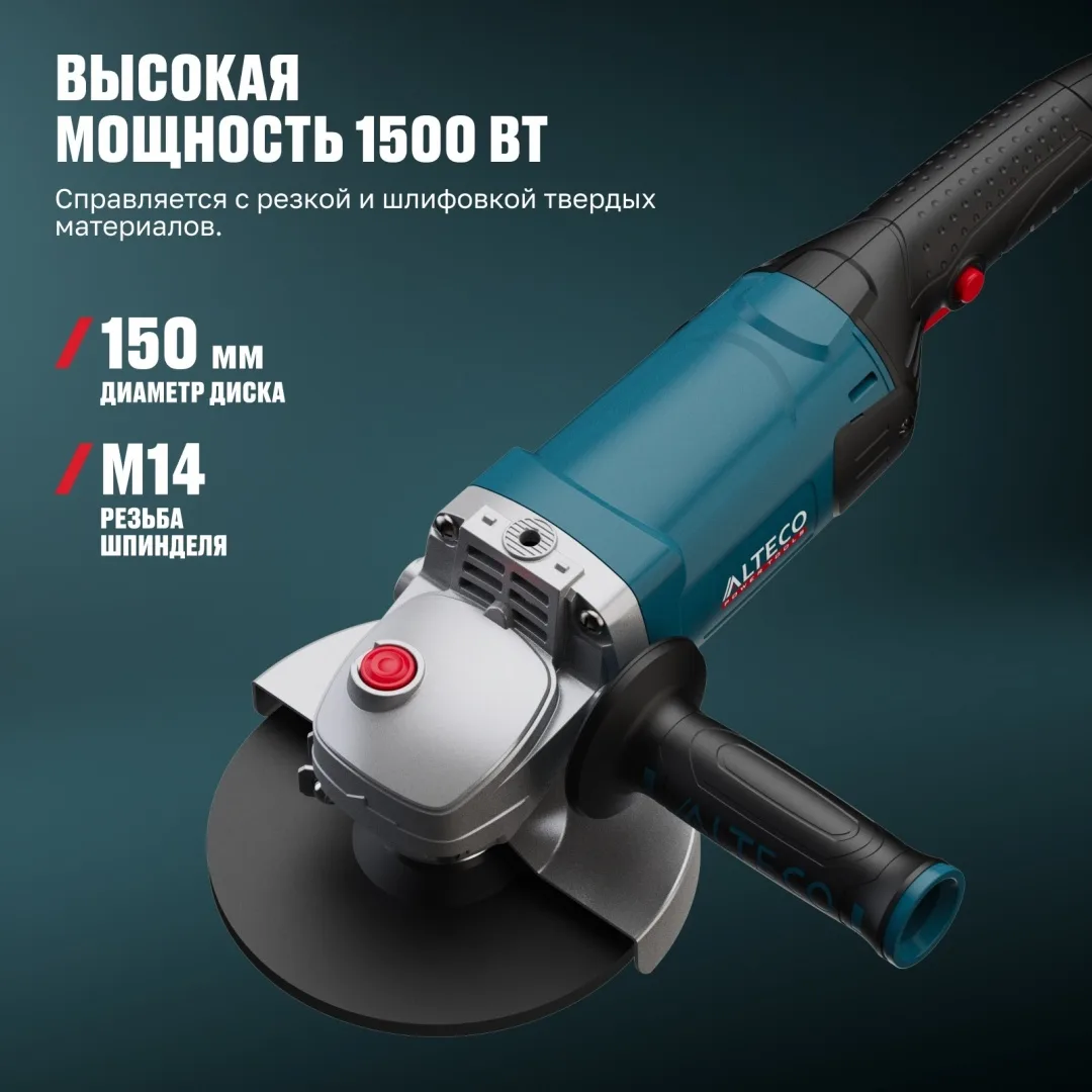 Угловая шлифмашина ALTECO AGH 1500-150 HEAVY DUTY