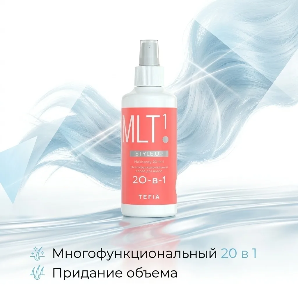 Спрей многофункциональный для волос 20-в-1 TEFIA STYLE.UP 250мл