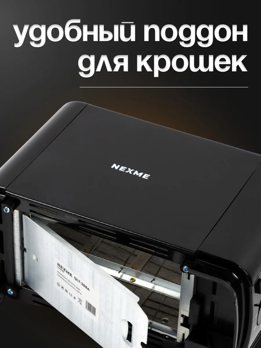 Тостер NEXME QLT-288A черный