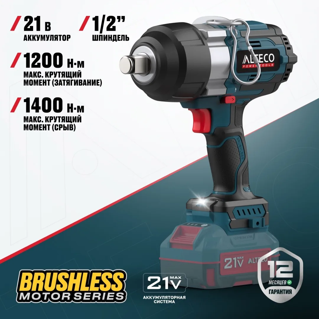 Бесщёточный аккумуляторный ударный гайковерт Alteco CIW 21-1200 BL Solo