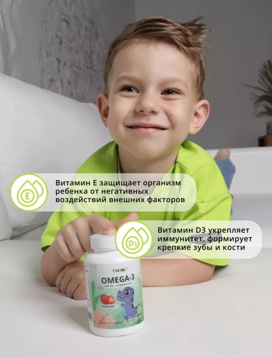 Витамин 1WIN Omega-3 Kids+Vitamins D&E клубника 60шт (0543)