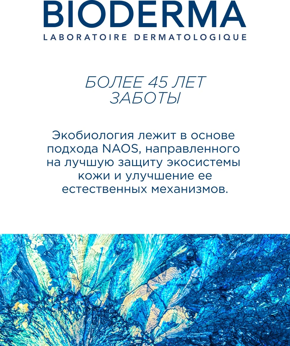 Гель-крем освежающий и увлажняющи при атопии и экземе Bioderma Atoderm Intensive 200 мл /802663/